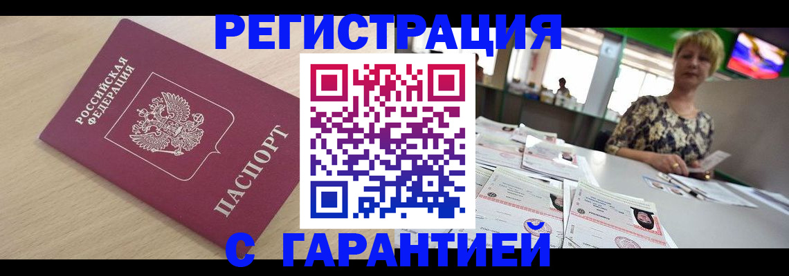 временная регистрация недорого в Гатчине