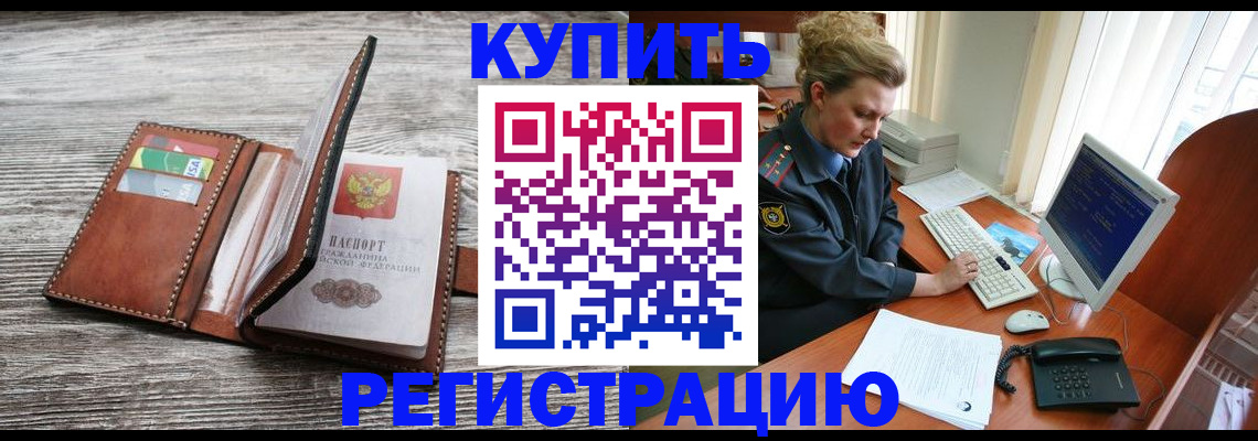 купить прописку в Гатчине