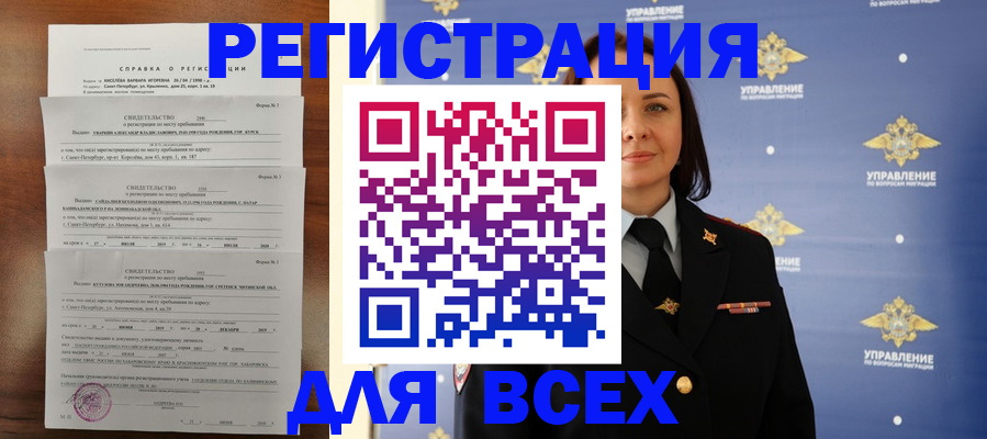 временная регистрация купить в Гатчине